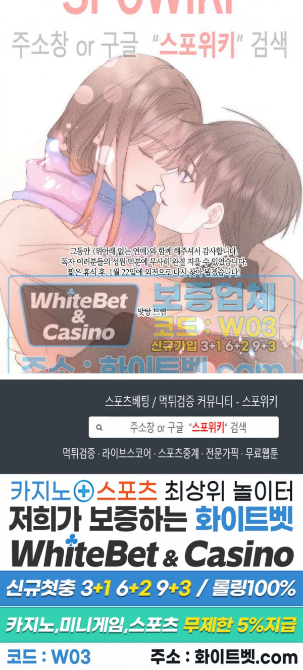 위아래 없는 연애 66화 최종화 - 웹툰 이미지 31