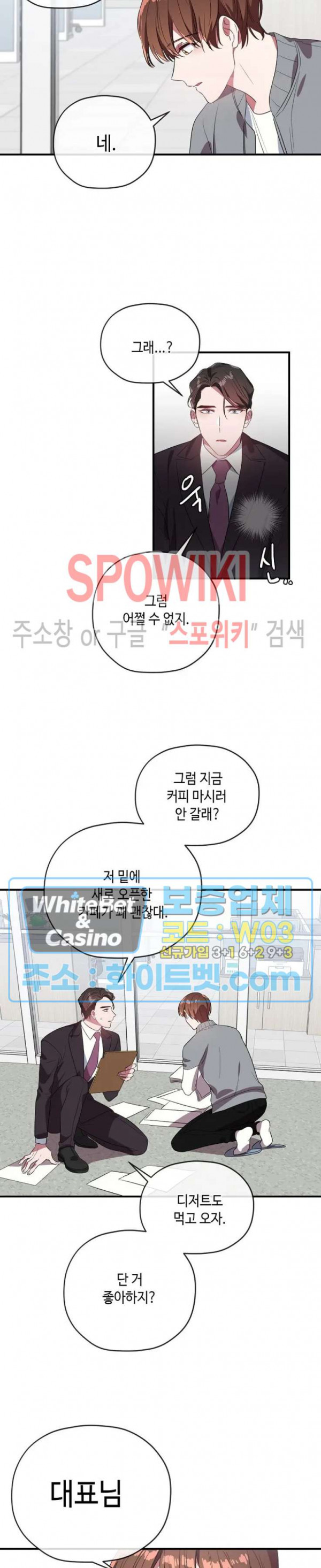 사장님을 덕질중입니다 24화 - 웹툰 이미지 15