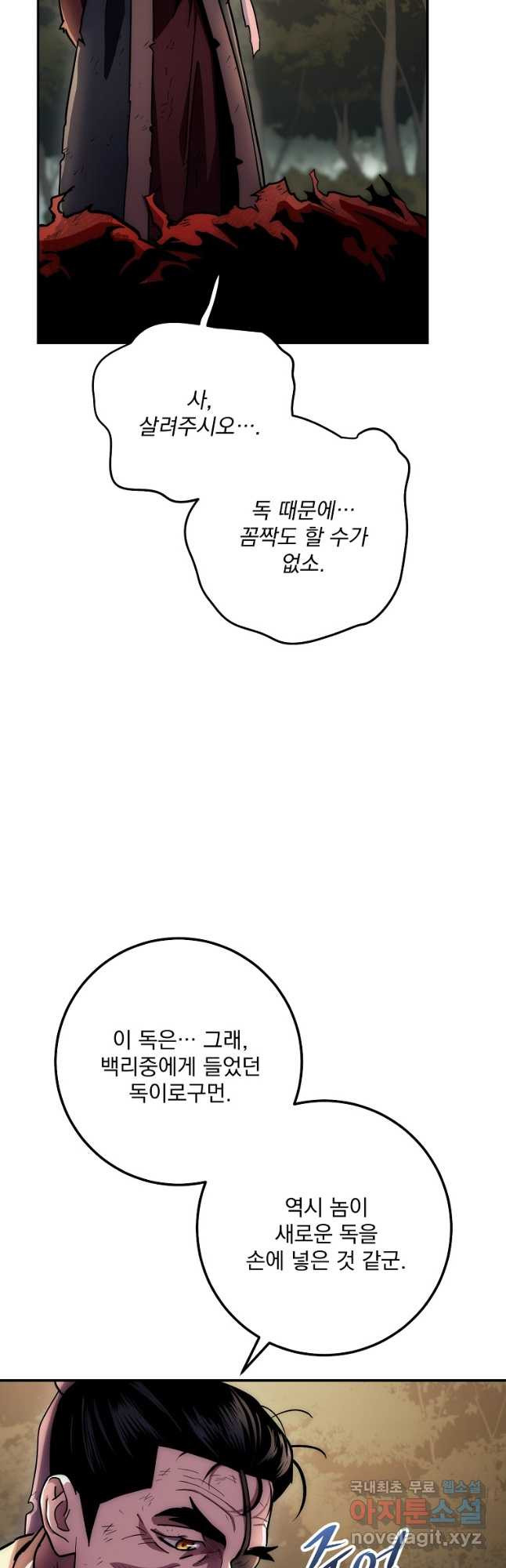 수라전설 독룡 131화 - 웹툰 이미지 35