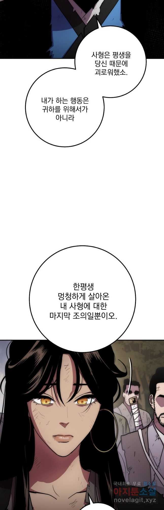 수라전설 독룡 131화 - 웹툰 이미지 47