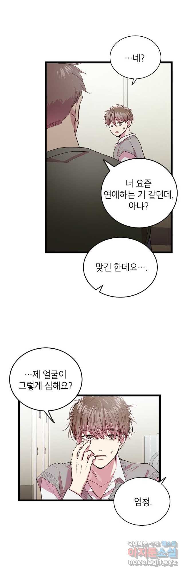 가족이 되는 방법 외전 2화 - 웹툰 이미지 7