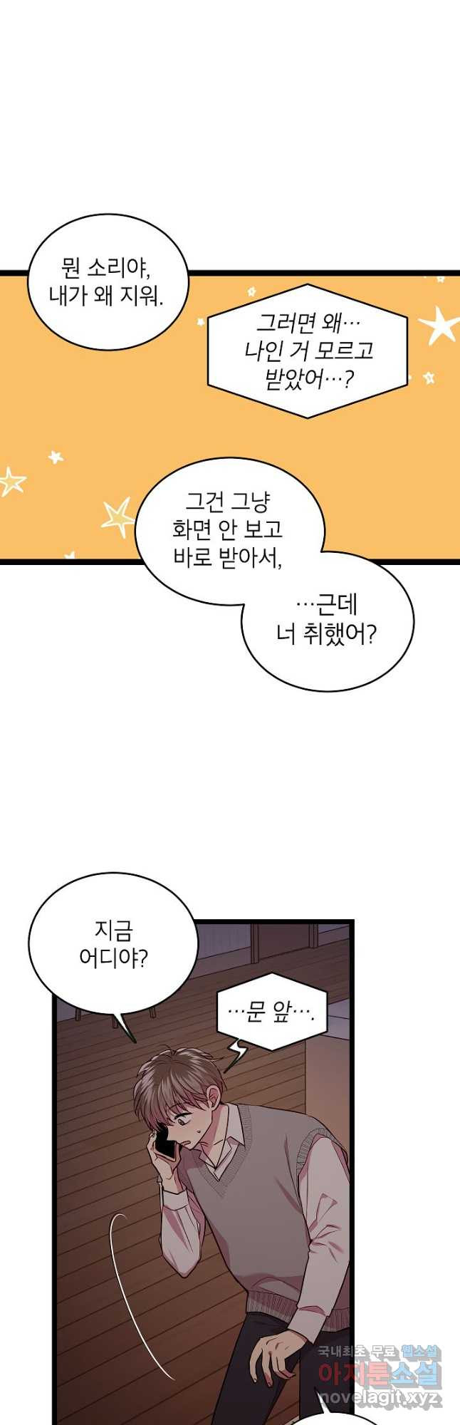 가족이 되는 방법 외전 2화 - 웹툰 이미지 27