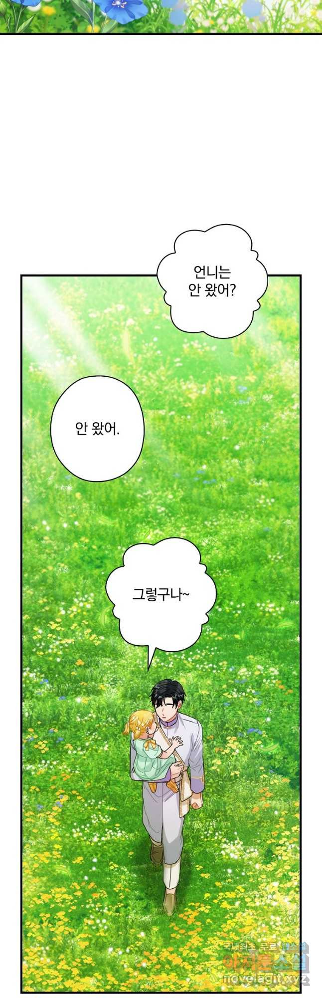 꽃은 춤추고 바람은 노래한다 외전 2. 마지막 후일담(6) - 웹툰 이미지 4