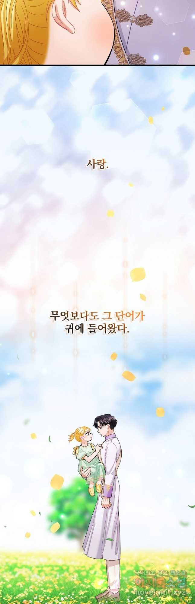 꽃은 춤추고 바람은 노래한다 외전 2. 마지막 후일담(6) - 웹툰 이미지 8