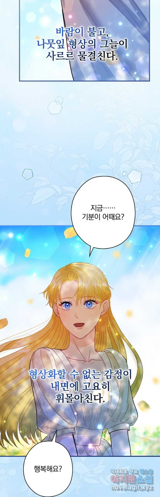 꽃은 춤추고 바람은 노래한다 외전 2. 마지막 후일담(6) - 웹툰 이미지 33