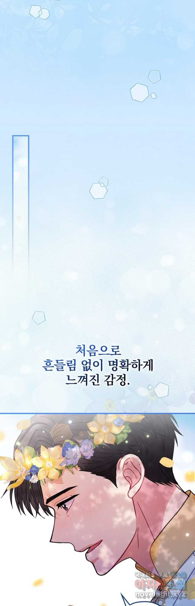 꽃은 춤추고 바람은 노래한다 외전 2. 마지막 후일담(6) - 웹툰 이미지 34