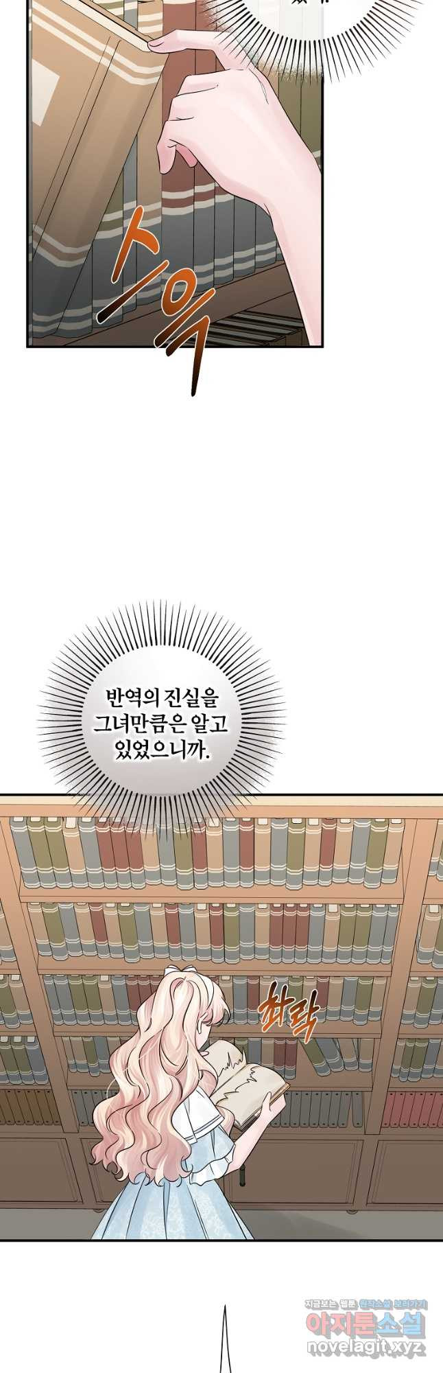 멜린의 구세 플랜 29화 - 웹툰 이미지 37