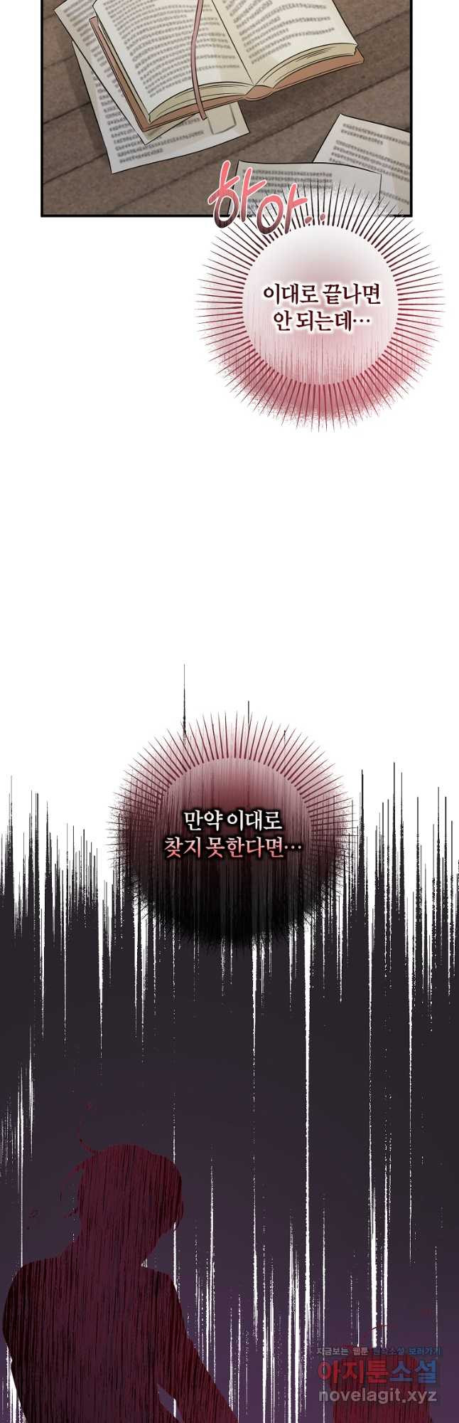 멜린의 구세 플랜 29화 - 웹툰 이미지 52