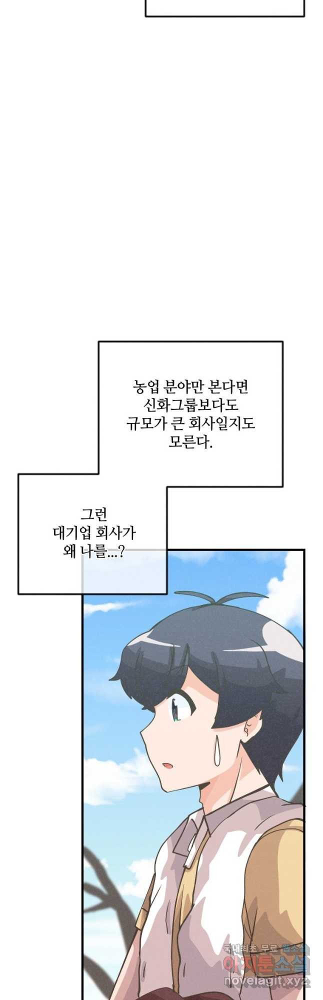 정령 농사꾼 136화 - 웹툰 이미지 33