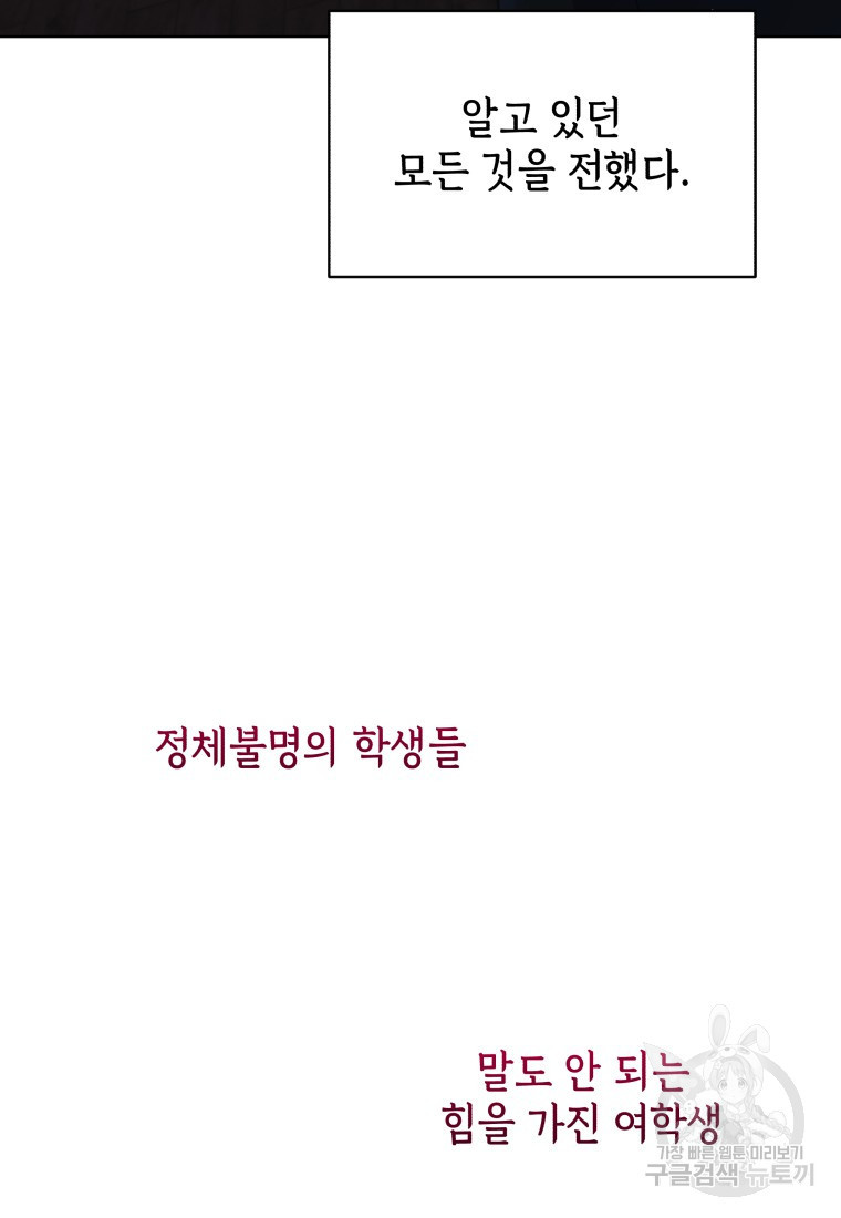 대마법사를 위한 고교생활 가이드 34화 - 웹툰 이미지 37