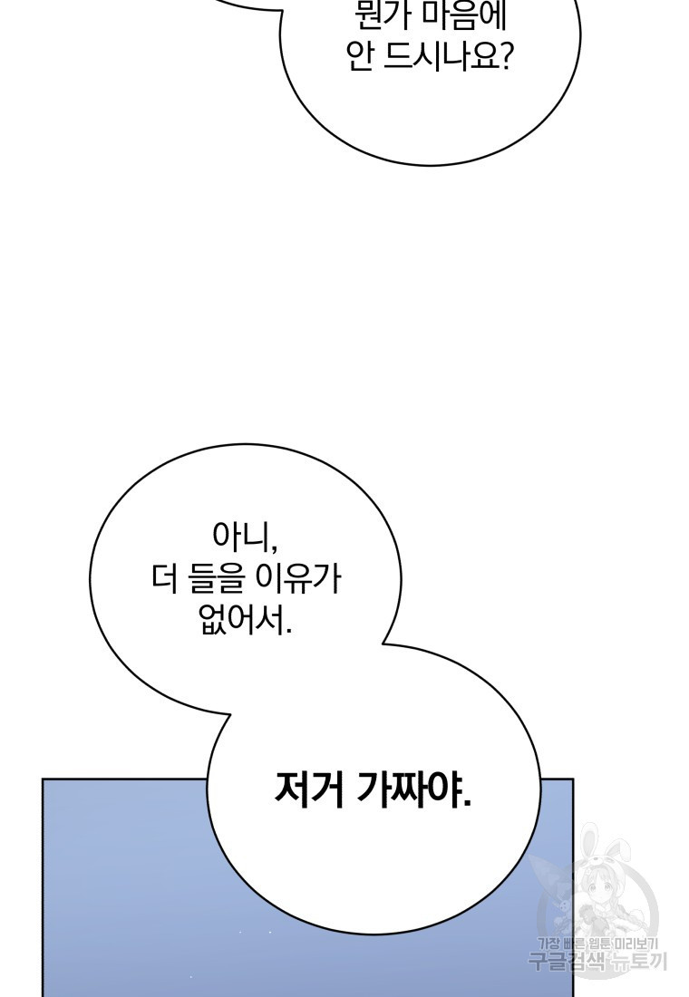 대마법사를 위한 고교생활 가이드 34화 - 웹툰 이미지 43