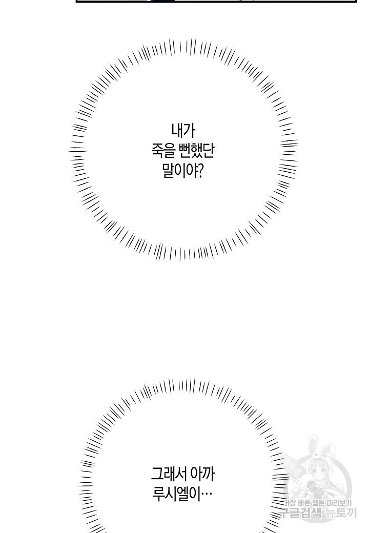 운명인가요? 51화 - 웹툰 이미지 48