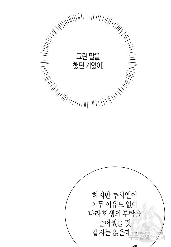 운명인가요? 51화 - 웹툰 이미지 51