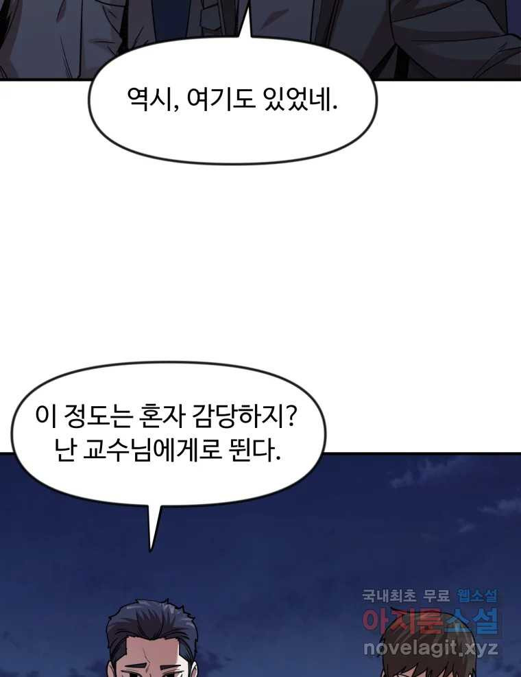 무법대학 70화 - 웹툰 이미지 3