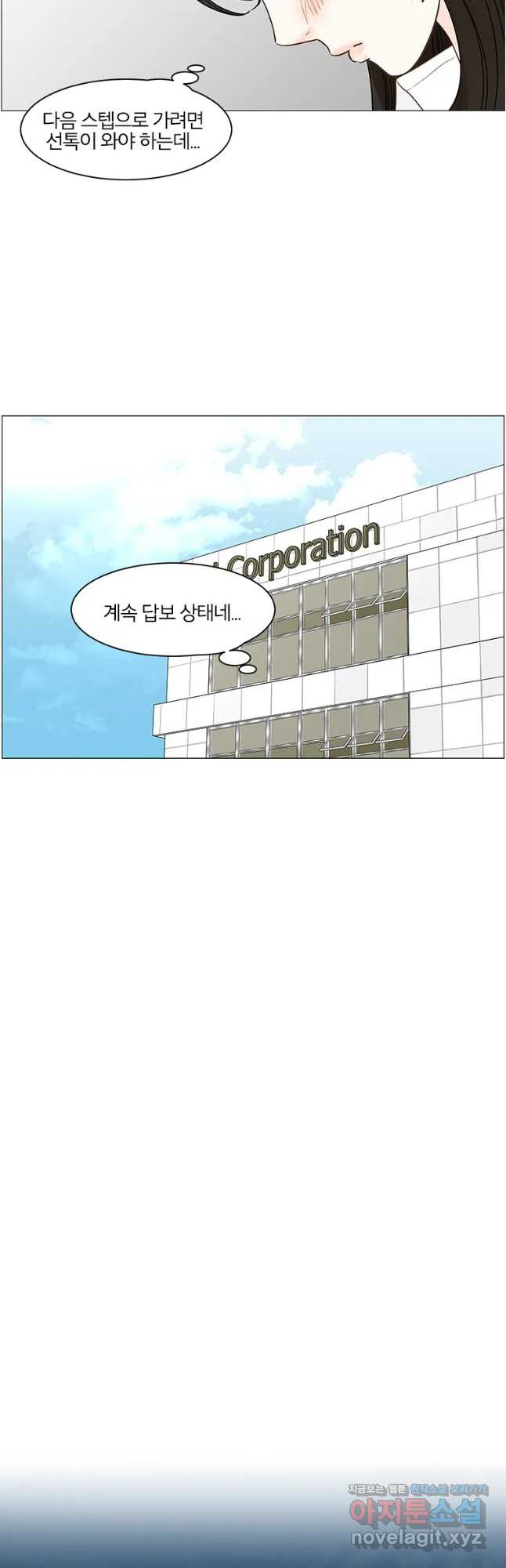 내일도 출근! 118화 - 웹툰 이미지 40