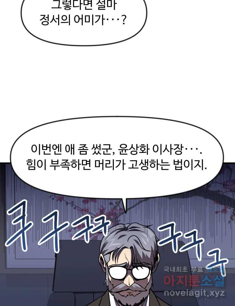 무법대학 70화 - 웹툰 이미지 59