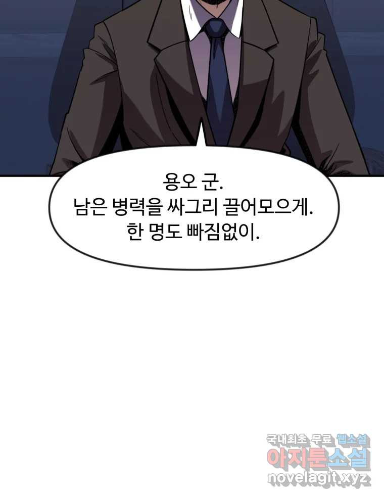 무법대학 70화 - 웹툰 이미지 60