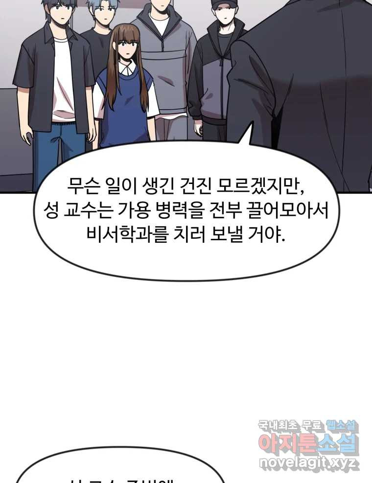 무법대학 70화 - 웹툰 이미지 65