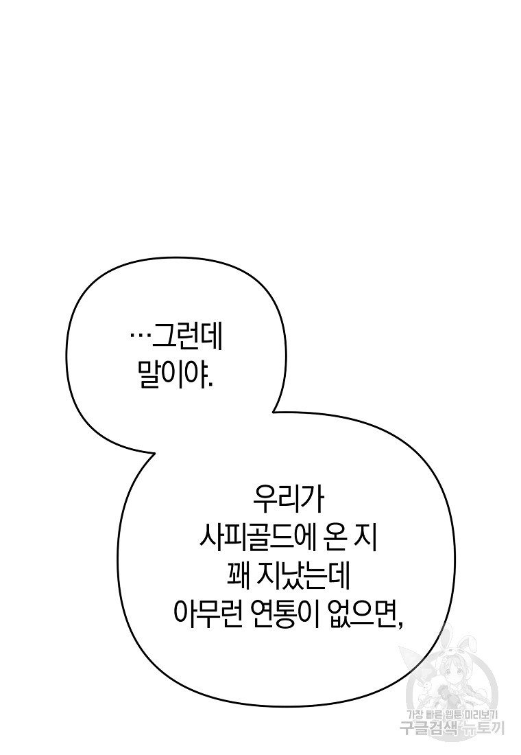 미친 황제가 되어버렸다 40화 - 웹툰 이미지 11