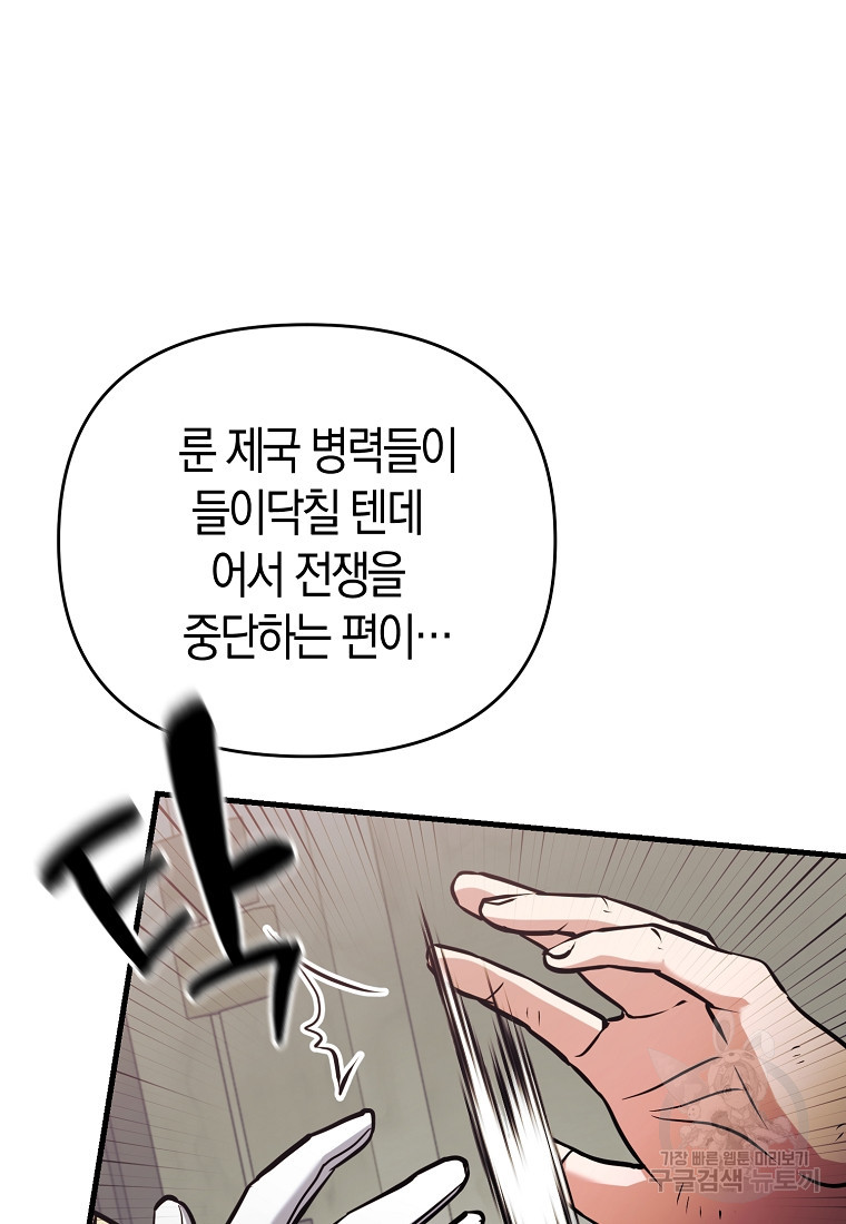 미친 황제가 되어버렸다 40화 - 웹툰 이미지 12