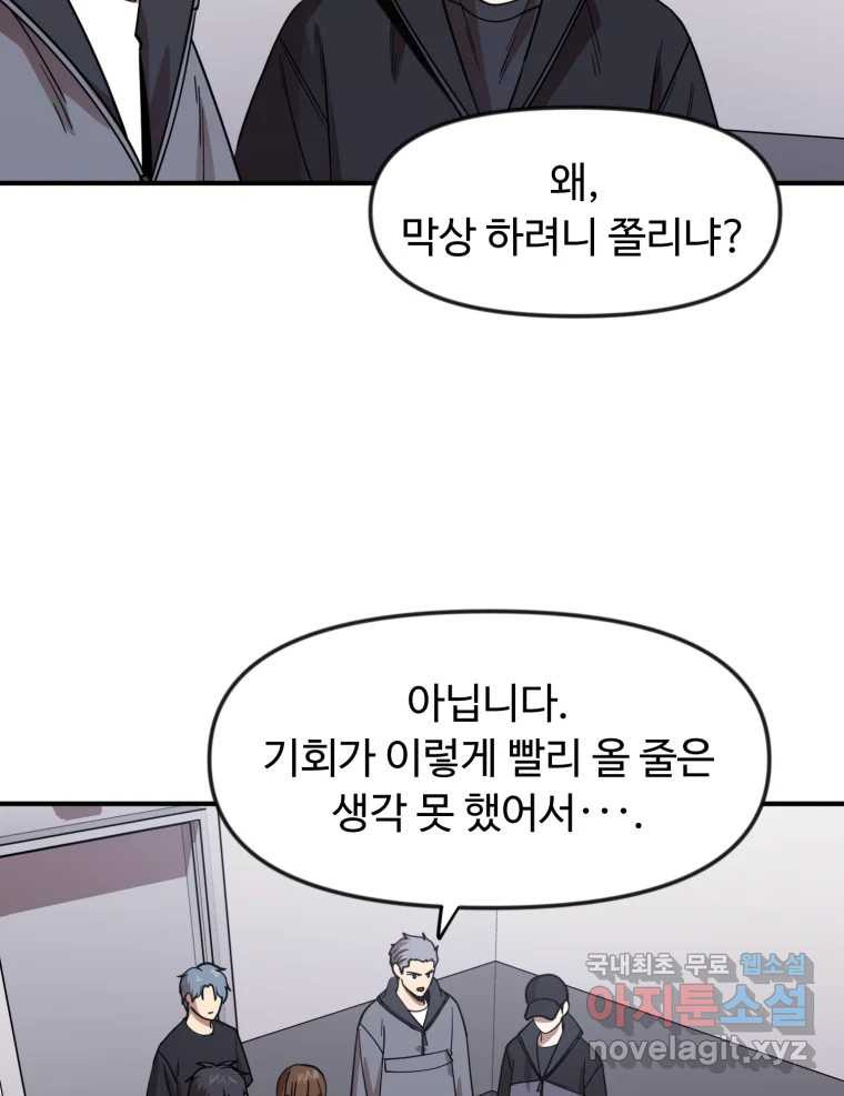 무법대학 70화 - 웹툰 이미지 68