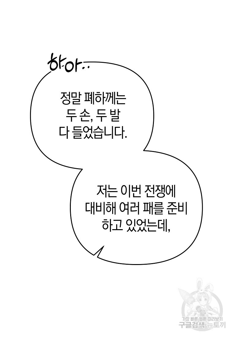 미친 황제가 되어버렸다 40화 - 웹툰 이미지 35