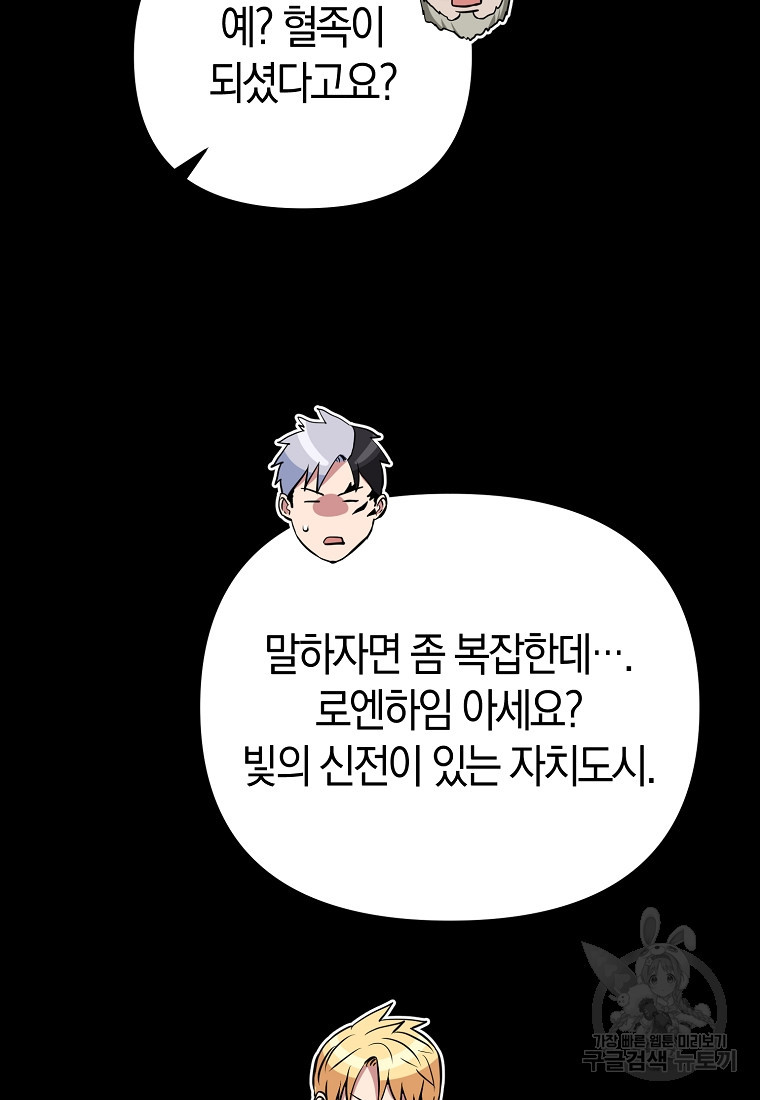 미친 황제가 되어버렸다 40화 - 웹툰 이미지 64