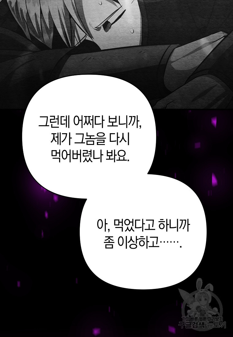 미친 황제가 되어버렸다 40화 - 웹툰 이미지 69