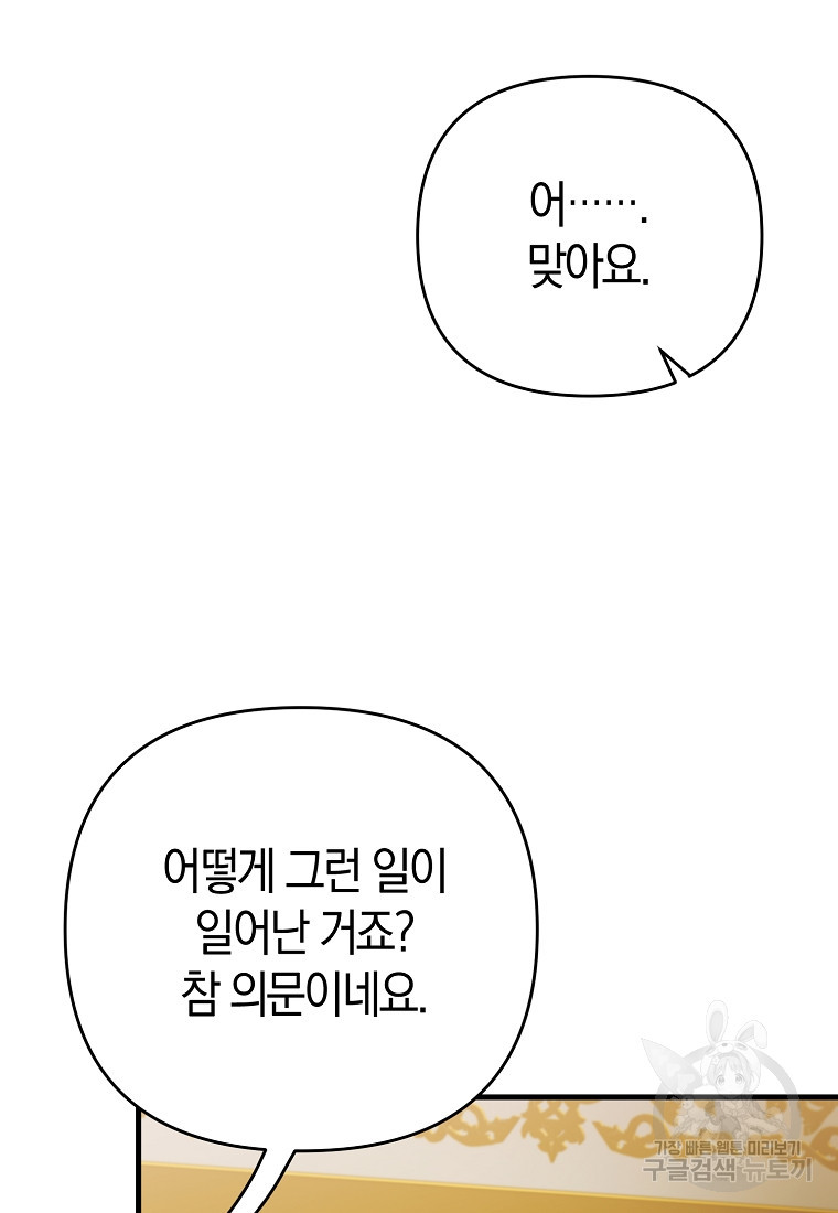 미친 황제가 되어버렸다 40화 - 웹툰 이미지 74