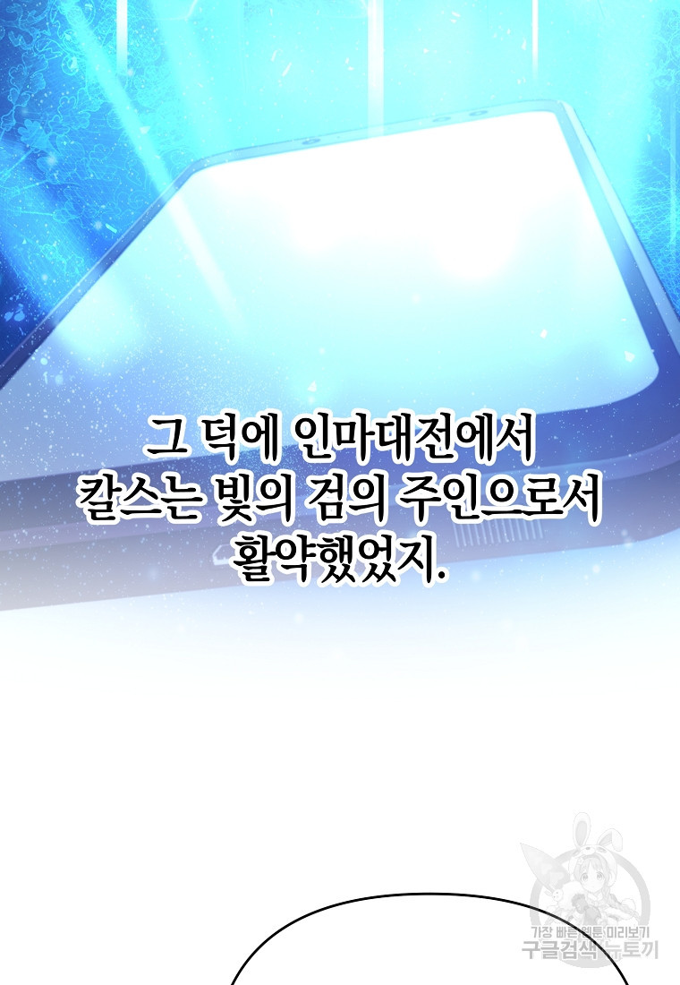 미친 황제가 되어버렸다 40화 - 웹툰 이미지 79