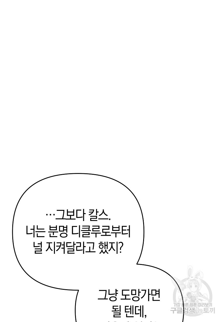 미친 황제가 되어버렸다 40화 - 웹툰 이미지 87