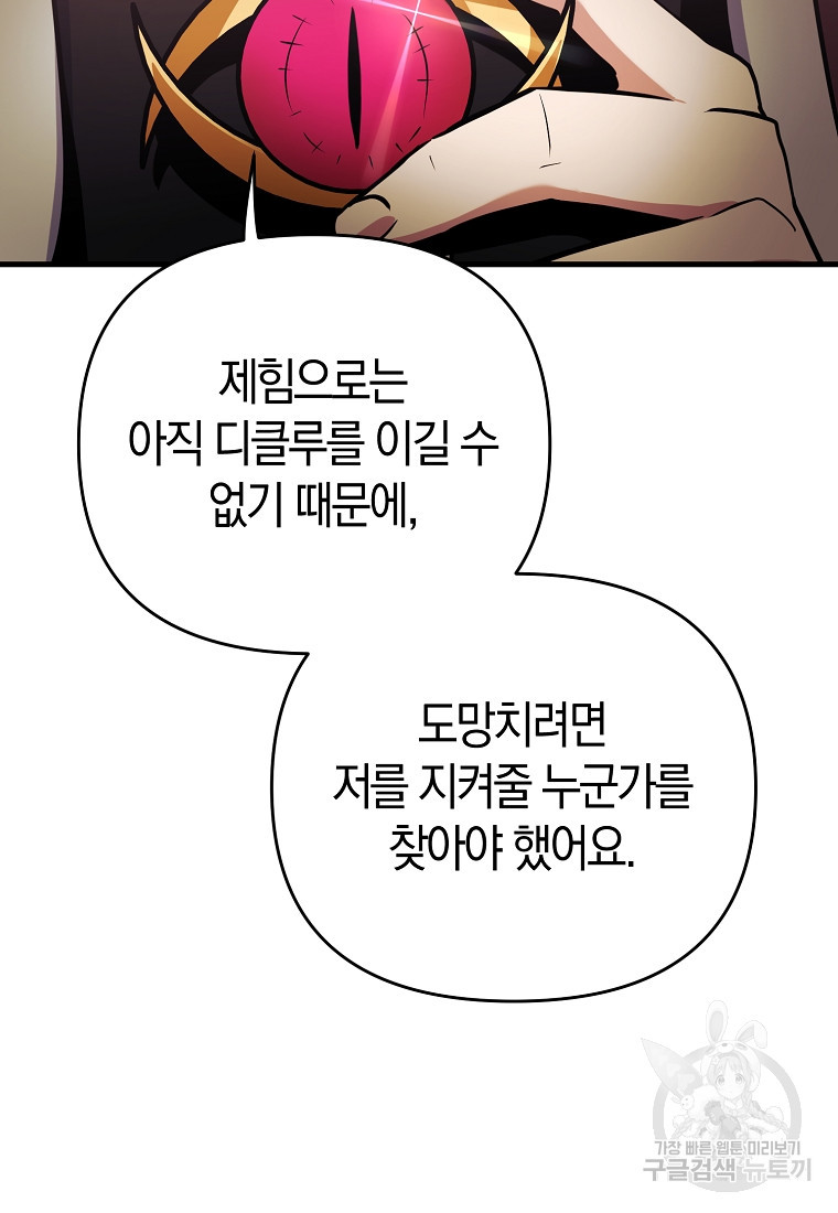 미친 황제가 되어버렸다 40화 - 웹툰 이미지 91