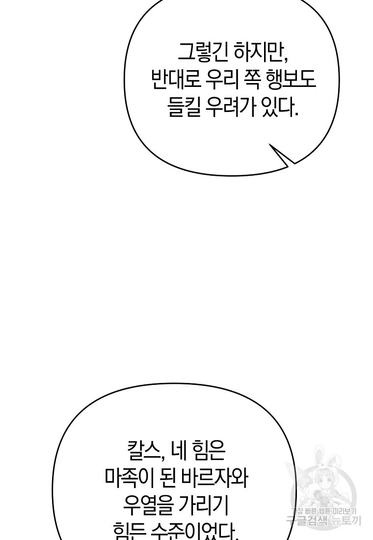 미친 황제가 되어버렸다 40화 - 웹툰 이미지 94