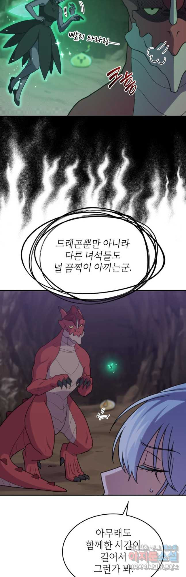 괴물을 부르는 공녀님 22화 - 웹툰 이미지 7