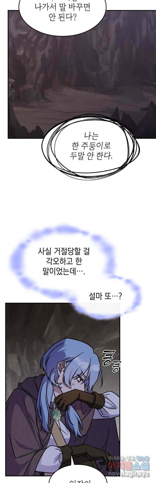 괴물을 부르는 공녀님 22화 - 웹툰 이미지 10