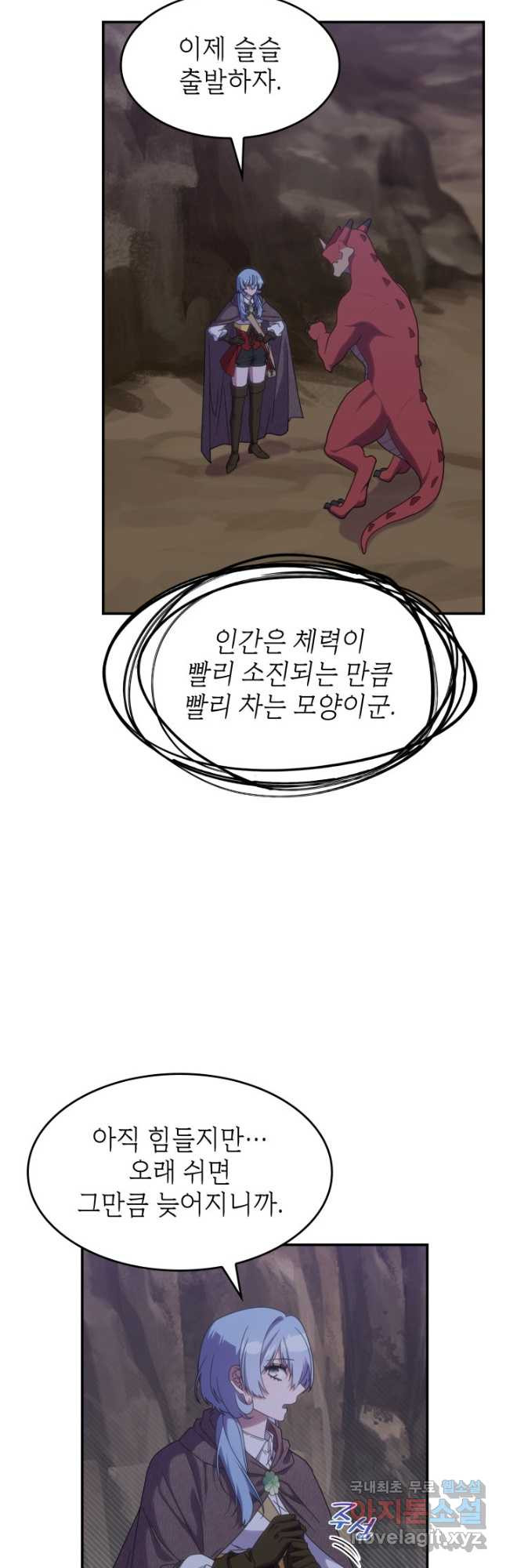 괴물을 부르는 공녀님 22화 - 웹툰 이미지 17