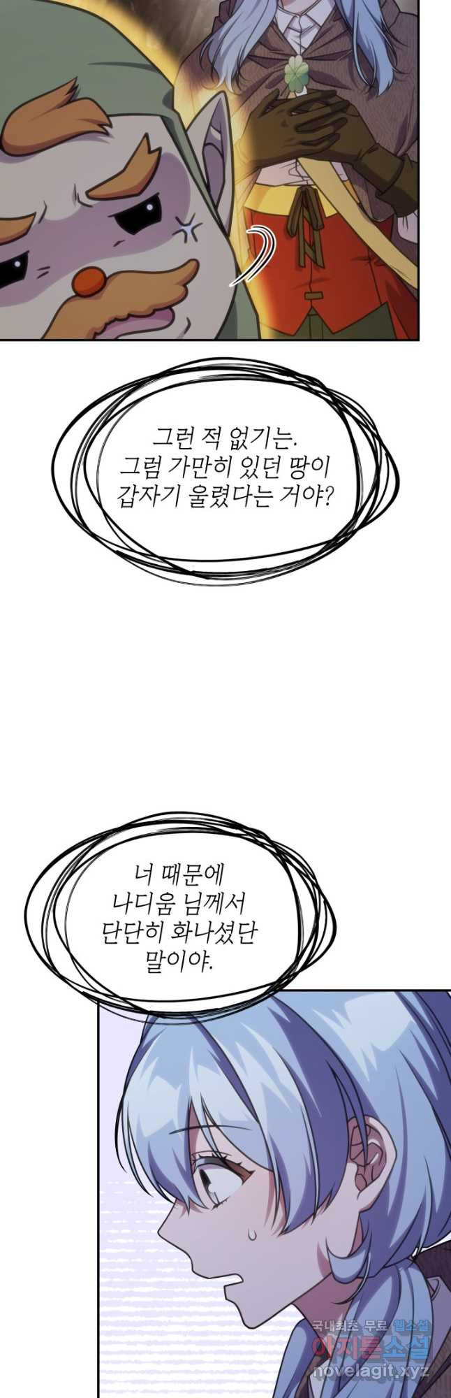 괴물을 부르는 공녀님 22화 - 웹툰 이미지 25