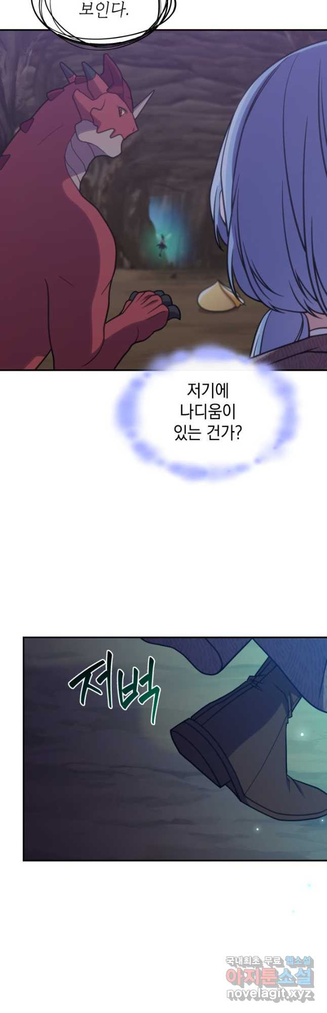 괴물을 부르는 공녀님 22화 - 웹툰 이미지 38