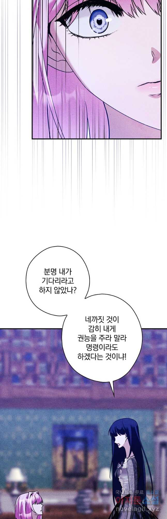 공작가의 흑막 영애님 40화 - 웹툰 이미지 10