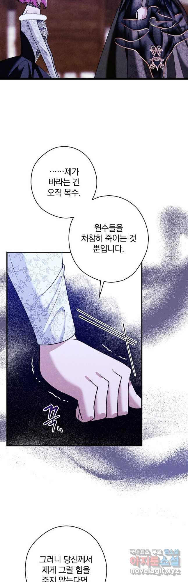 공작가의 흑막 영애님 40화 - 웹툰 이미지 11