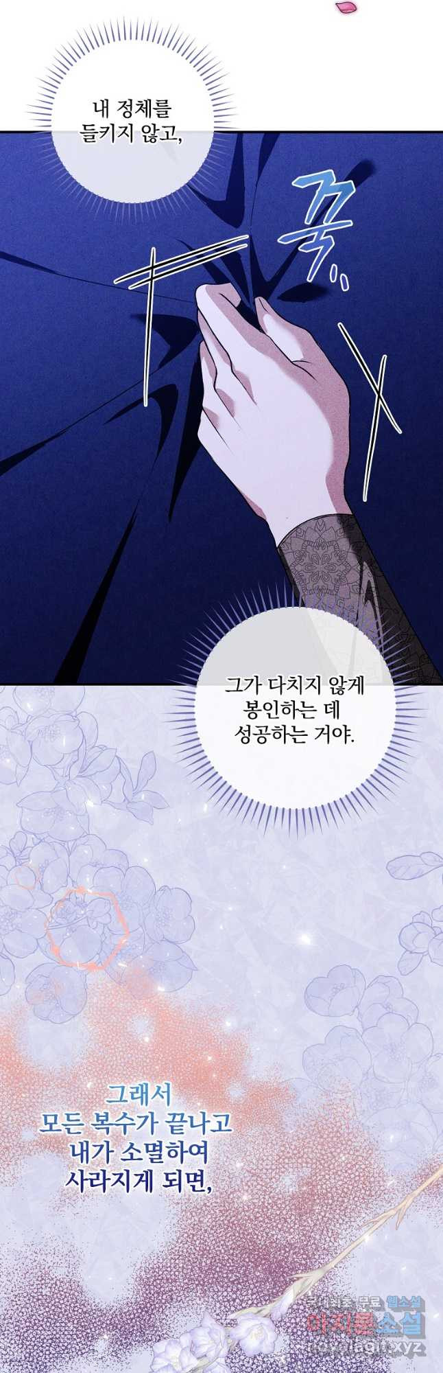 공작가의 흑막 영애님 40화 - 웹툰 이미지 43