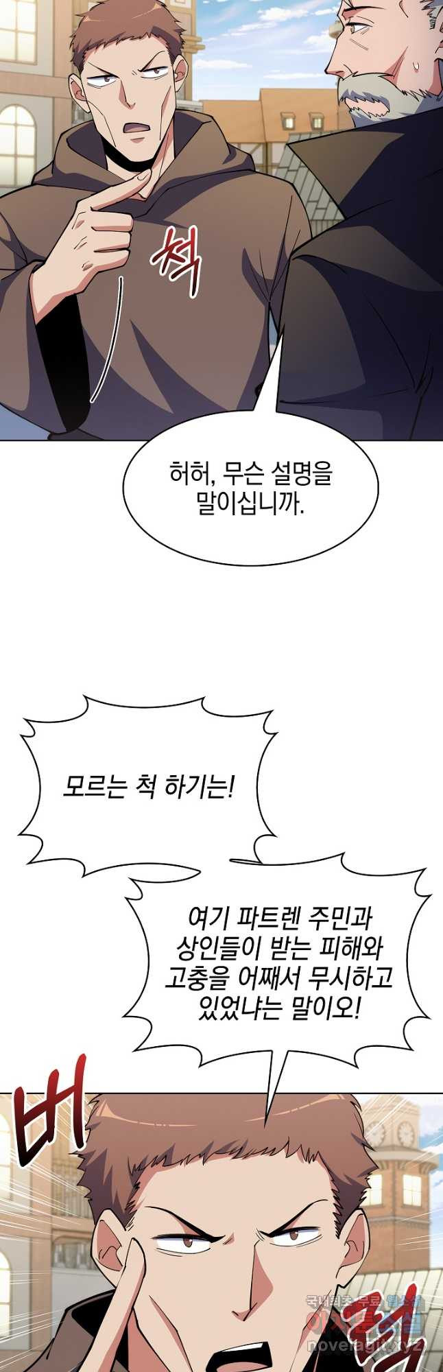 오늘도 훔치러 갑니다 21화 - 웹툰 이미지 23