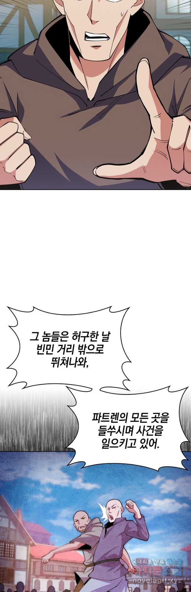 오늘도 훔치러 갑니다 21화 - 웹툰 이미지 33