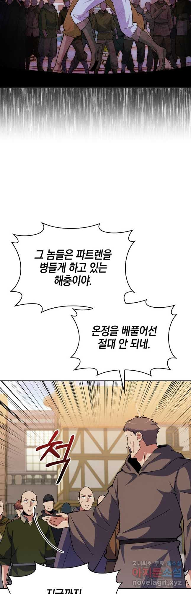 오늘도 훔치러 갑니다 21화 - 웹툰 이미지 34