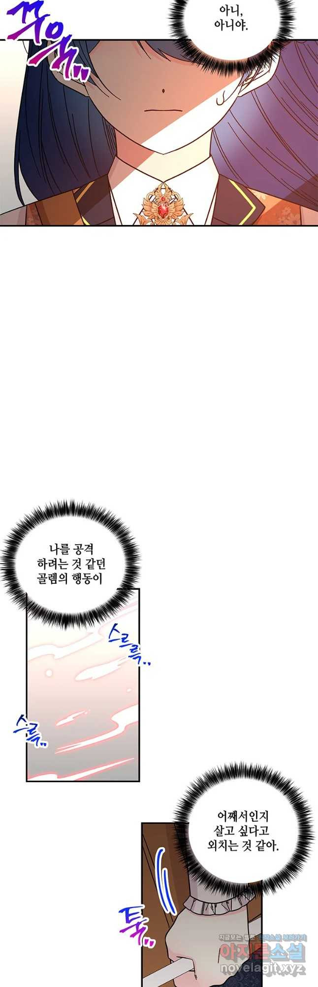 대마법사의 딸 179화 - 웹툰 이미지 6