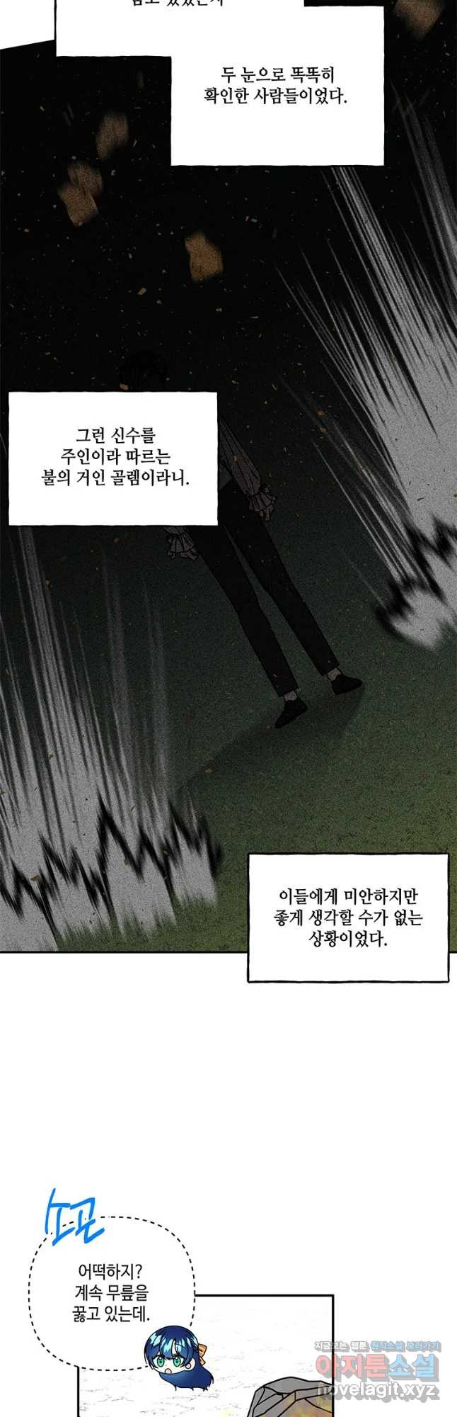 대마법사의 딸 179화 - 웹툰 이미지 23