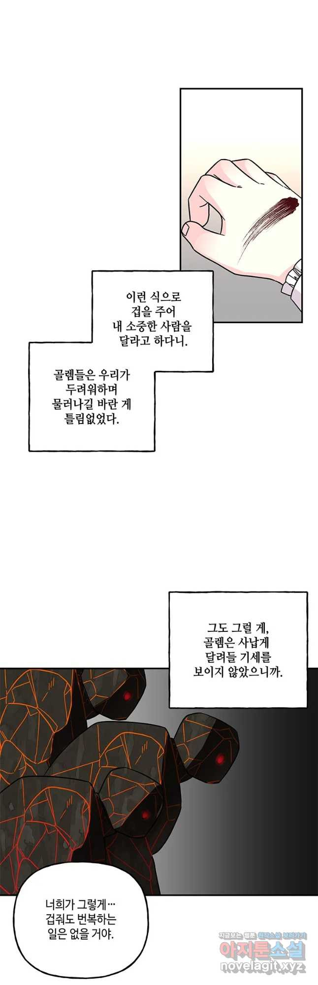 대마법사의 딸 179화 - 웹툰 이미지 36