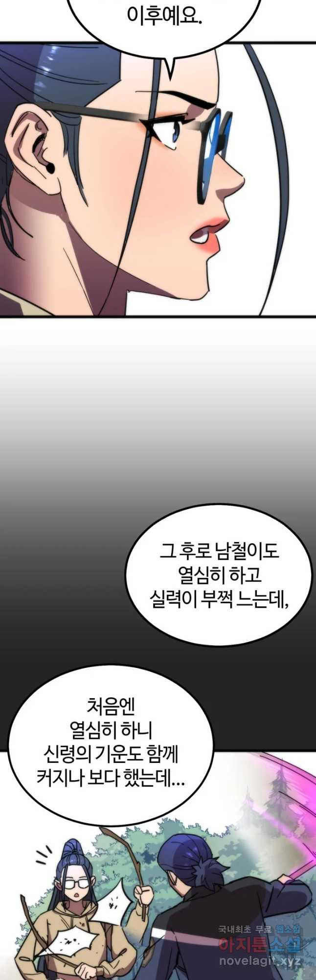 방과 후 특별보충반 42화 - 웹툰 이미지 12