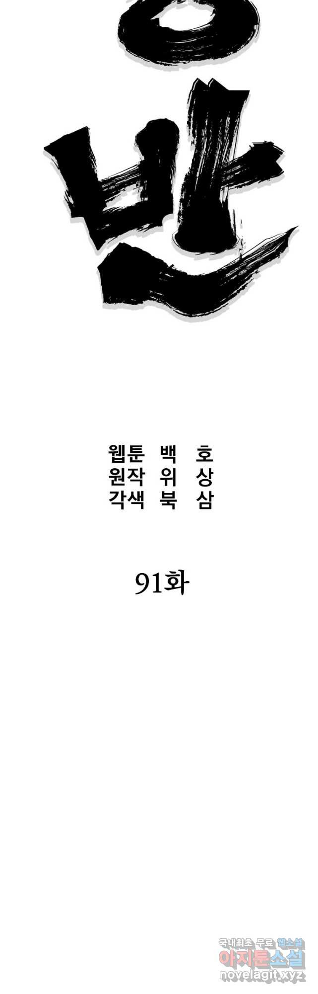 대영반 91화 - 웹툰 이미지 14