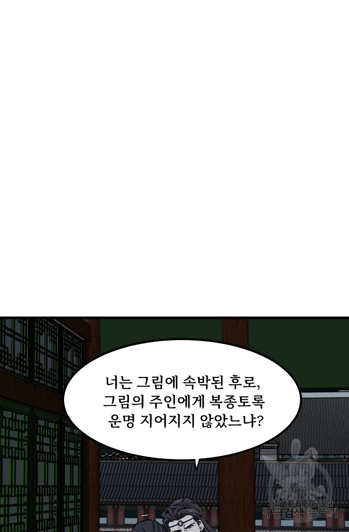 매월당 열전 51화 - 웹툰 이미지 41